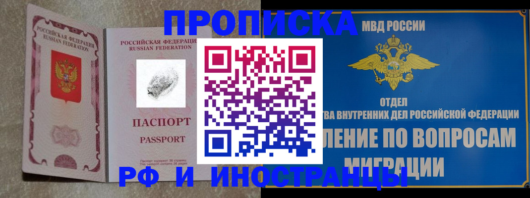 временная прописка в Долинске