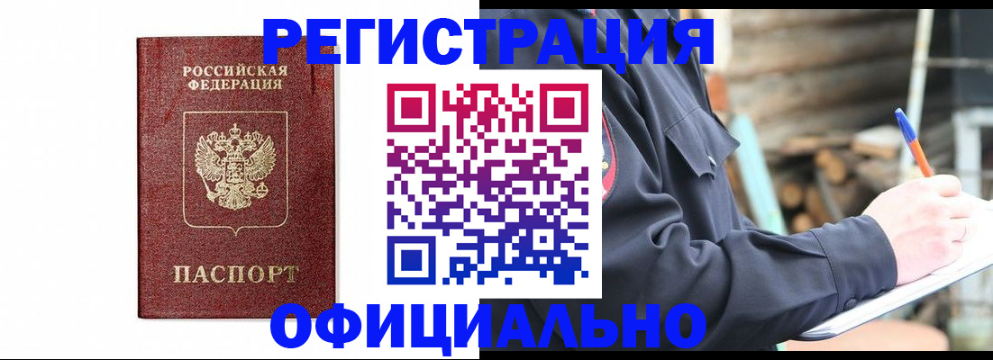 прописка для кредита в Долинске