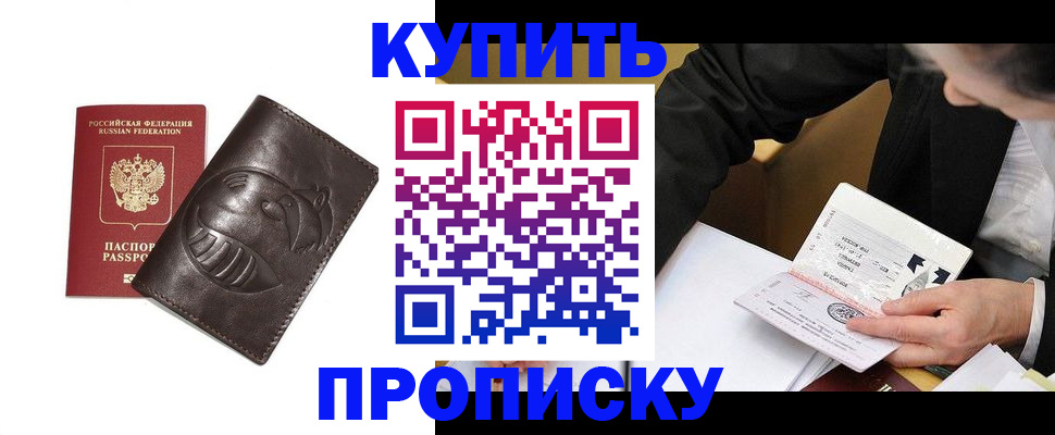 прописка для работы в Долинске