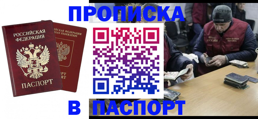 прописка в квартире в Долинске