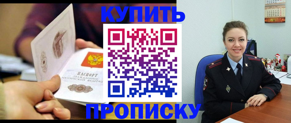 прописка для работы в Долинске